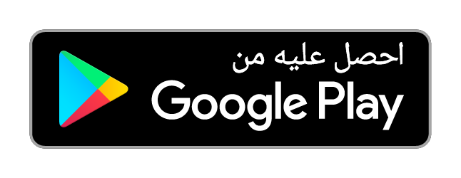 حمّله من Google Play